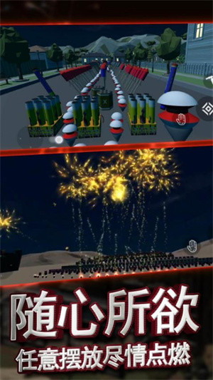 放烟花模拟器截图