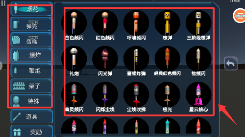 放烟花模拟器