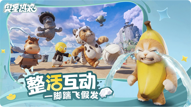 奥星热浪安卓版截图