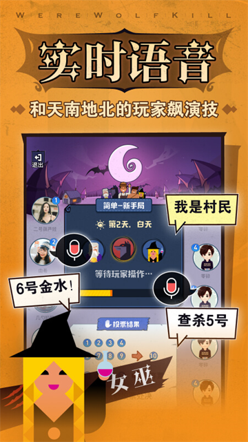 口袋狼人杀手机版截图