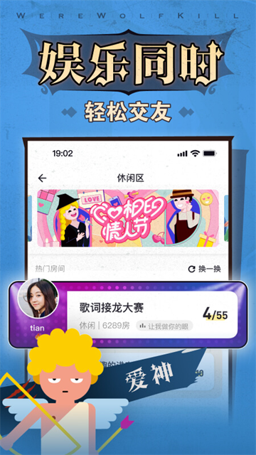 口袋狼人杀手机版截图