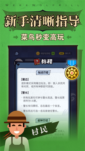 口袋狼人杀手机版截图