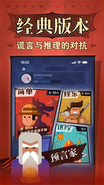 口袋狼人杀手机版截图