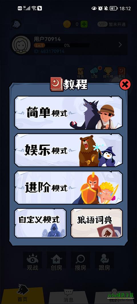 口袋狼人杀手机版