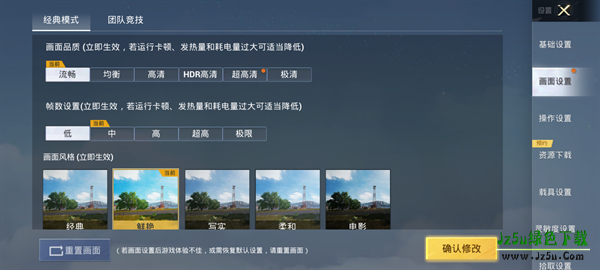 画质助手144帧