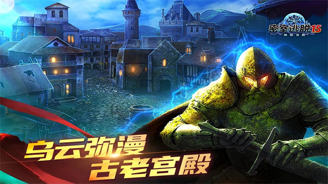 密室逃脱15之神秘宫殿截图