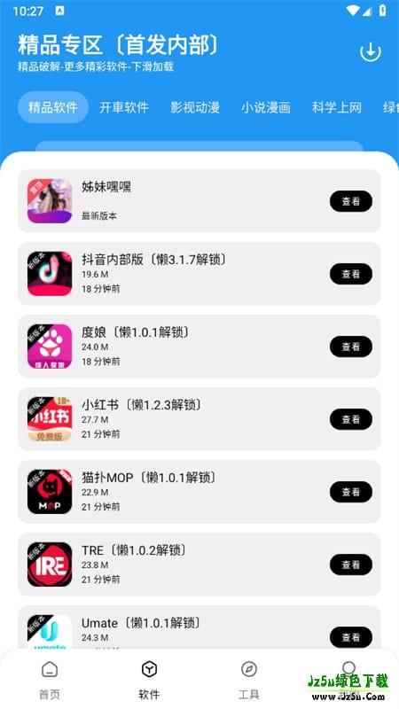 懒羊羊软件库3.6