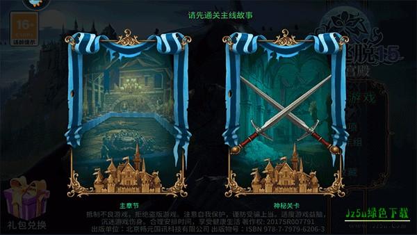 密室逃脱15之神秘宫殿