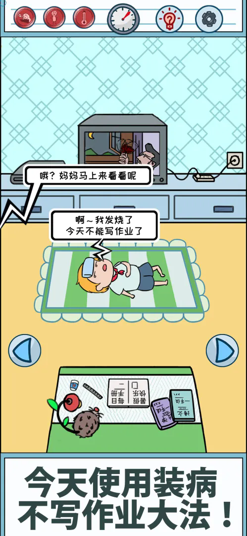 暑假是不可能写作业的安卓版截图