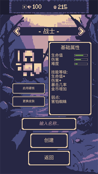 一点冒险中文版职业详情配图1