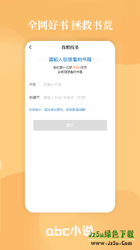 abc小说手机版