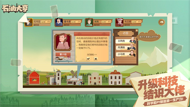 石油大亨免费版截图