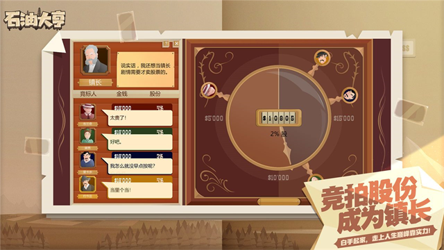 石油大亨免费版截图