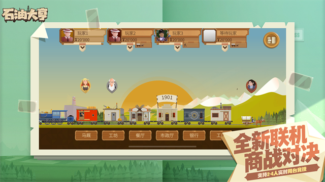 石油大亨免费版截图