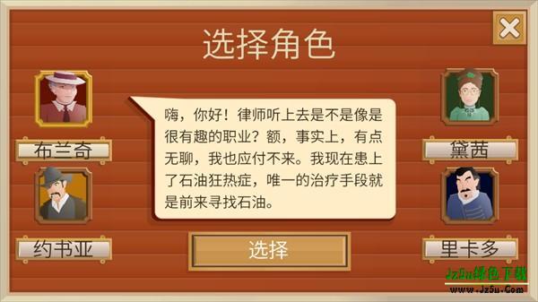 石油大亨免费版