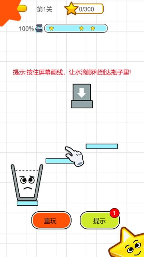 一笔超人安卓版截图