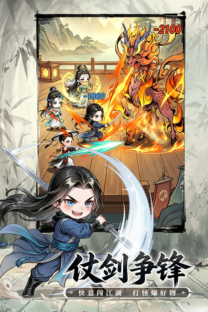 无极侠士手游安卓版截图