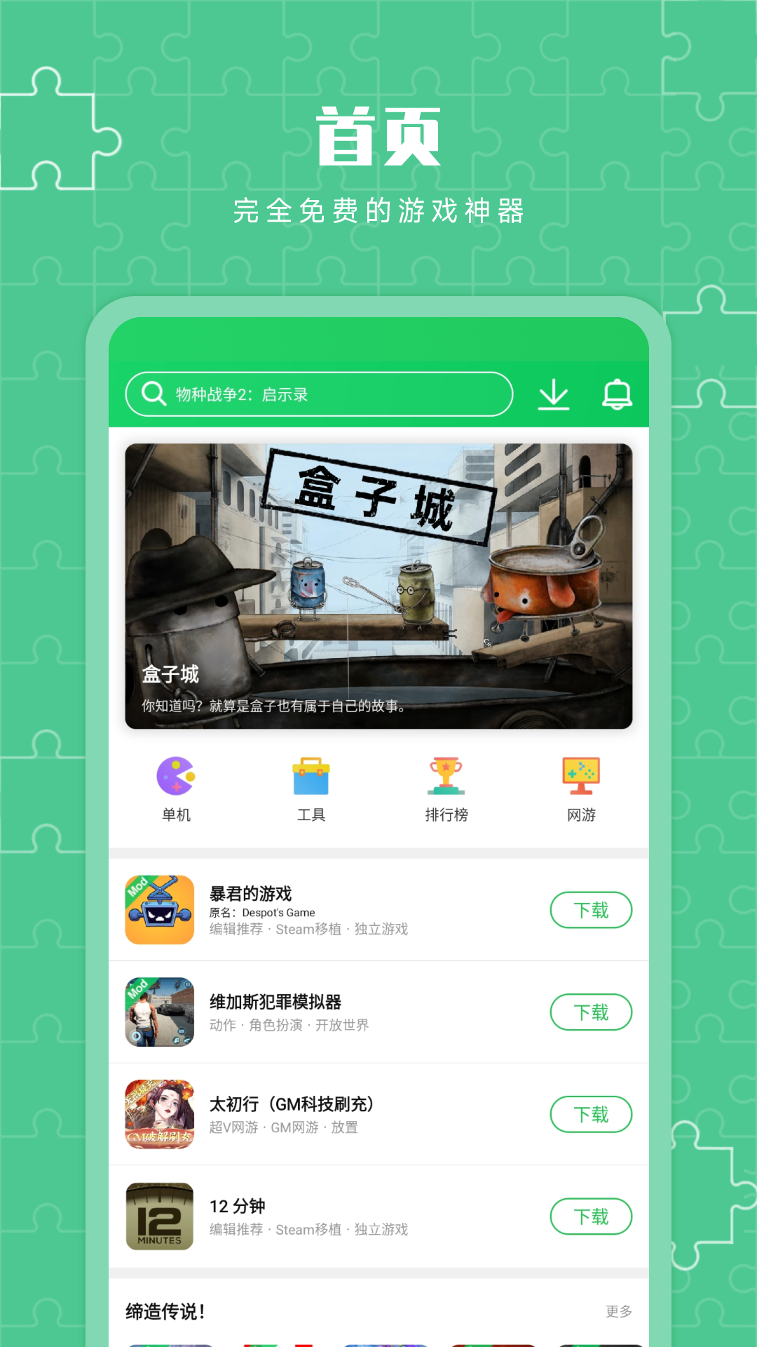 葫芦侠3楼旧版截图
