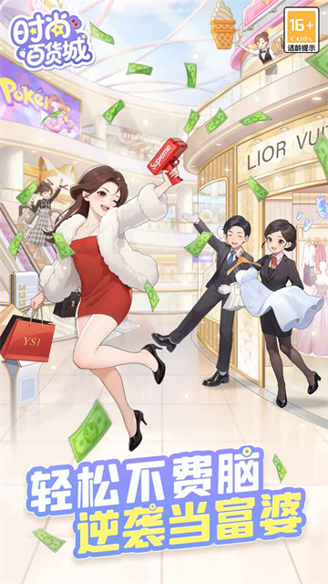 时尚百货城安卓版截图