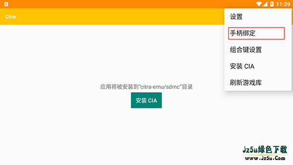 citra模拟器安卓版
