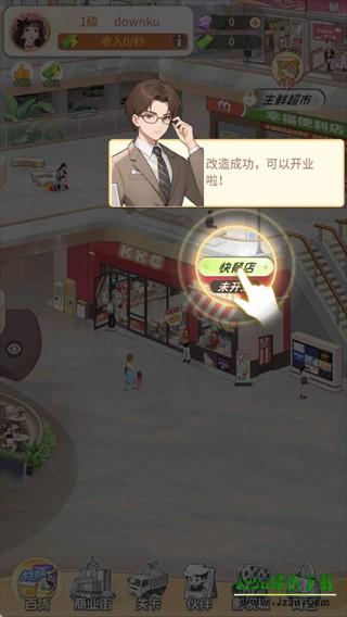 时尚百货城安卓版