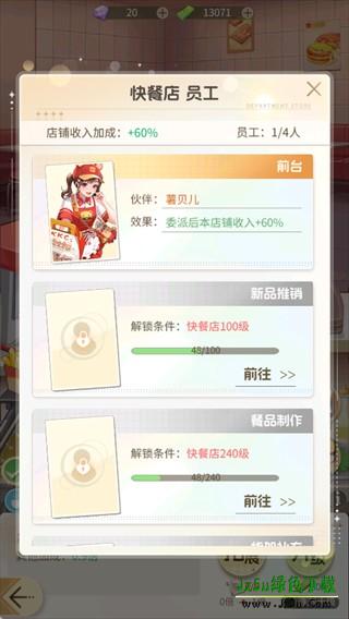 时尚百货城安卓版