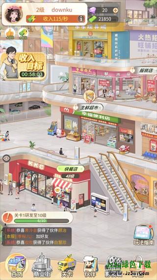 时尚百货城安卓版