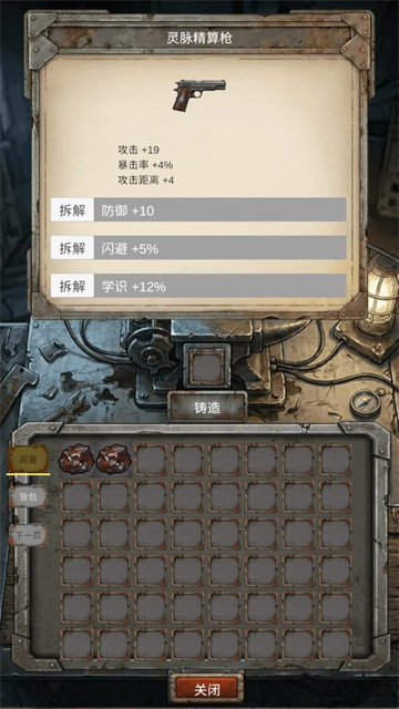 我的末日小队手机版截图