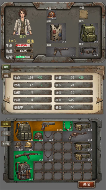 我的末日小队手机版截图