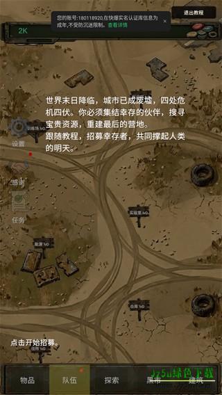 我的末日小队手机版