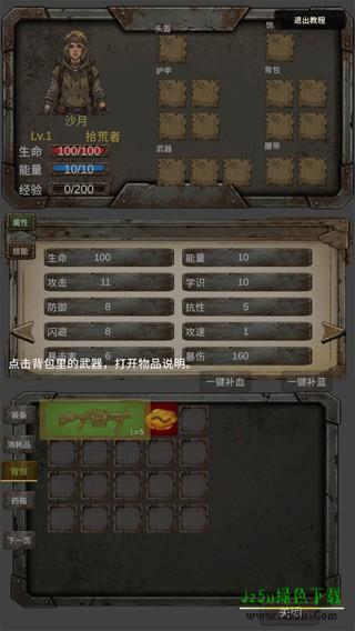 我的末日小队手机版
