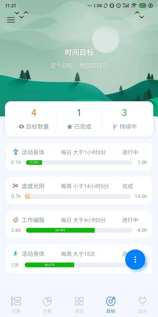 UpTimer截图2