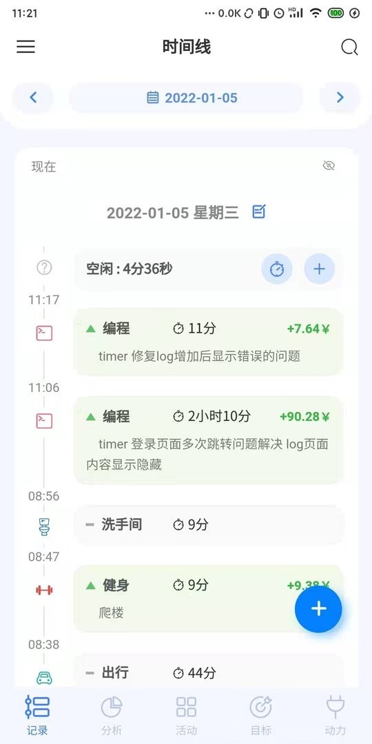 UpTimer截图3