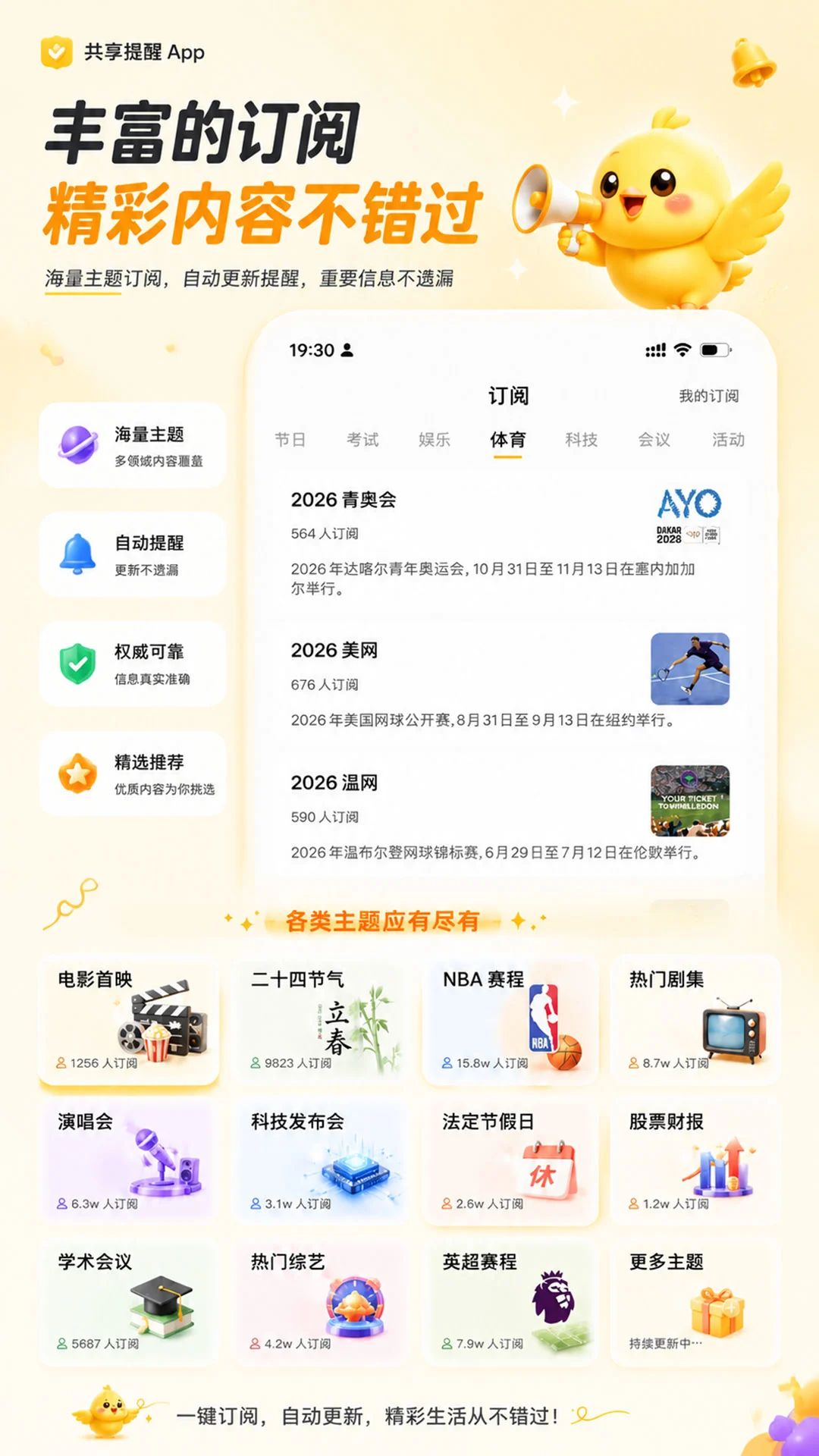 记得日历安卓版截图
