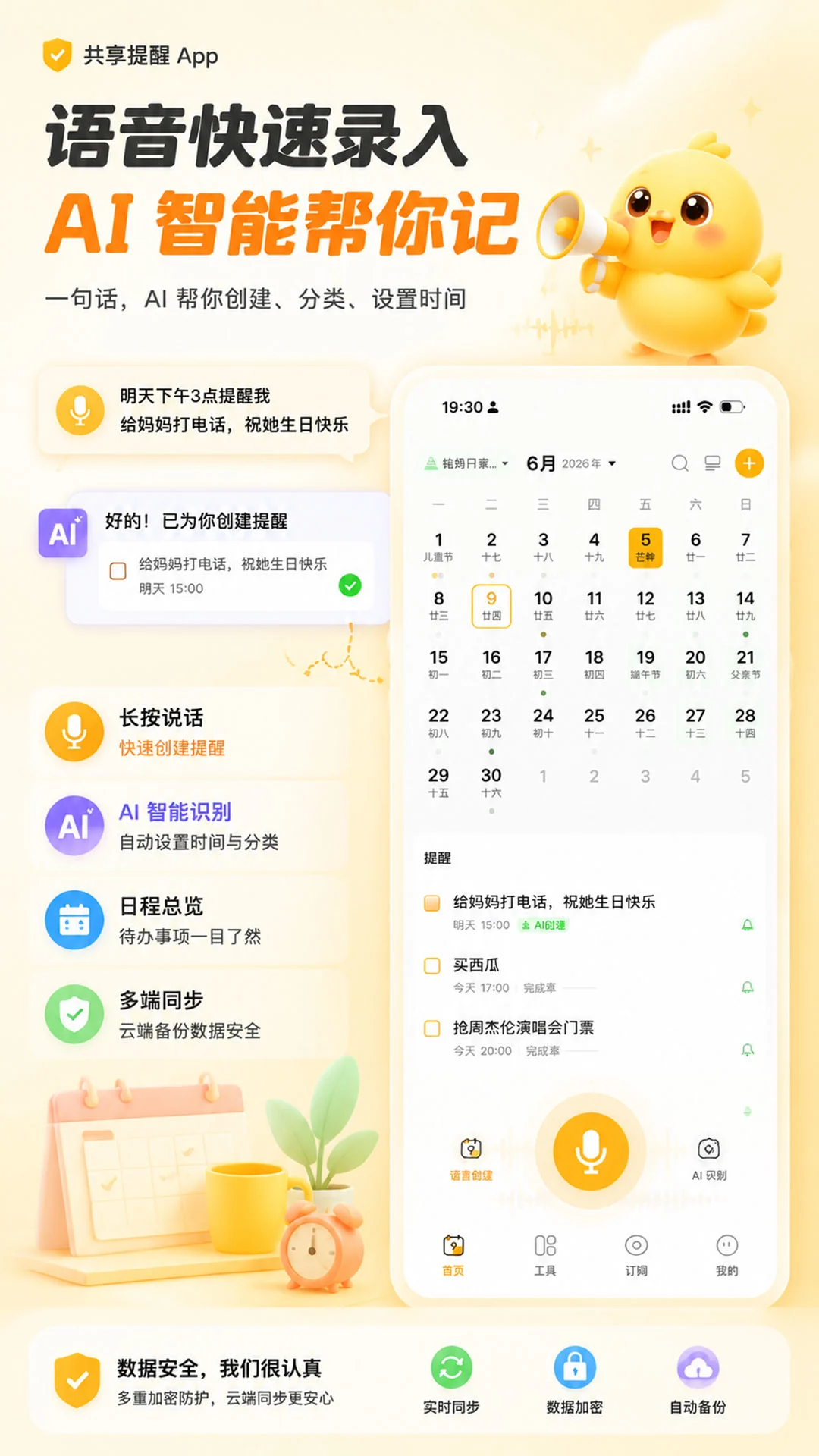 记得日历安卓版截图