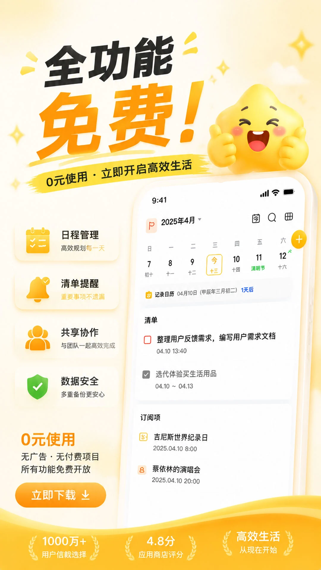 记得日历安卓版截图