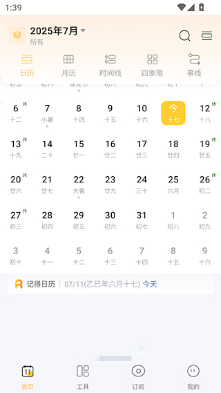 app使用说明配图2