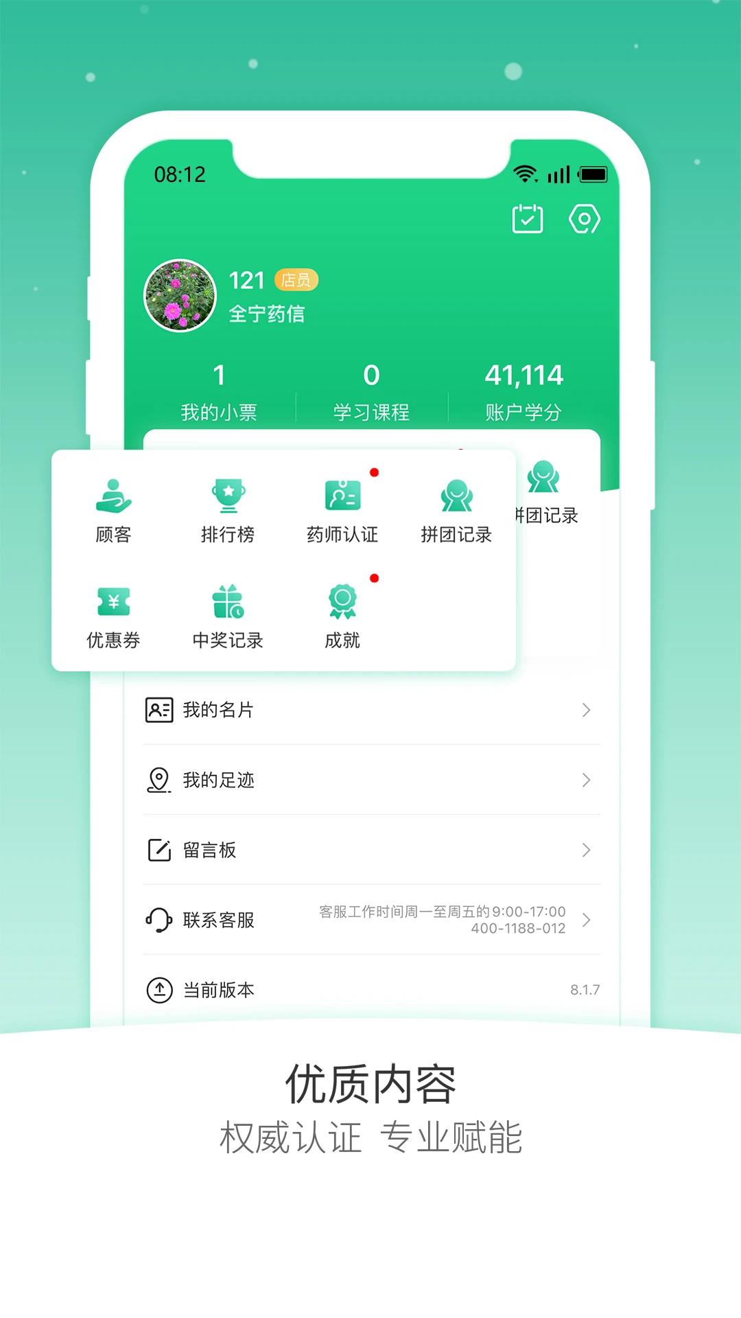 药信截图1