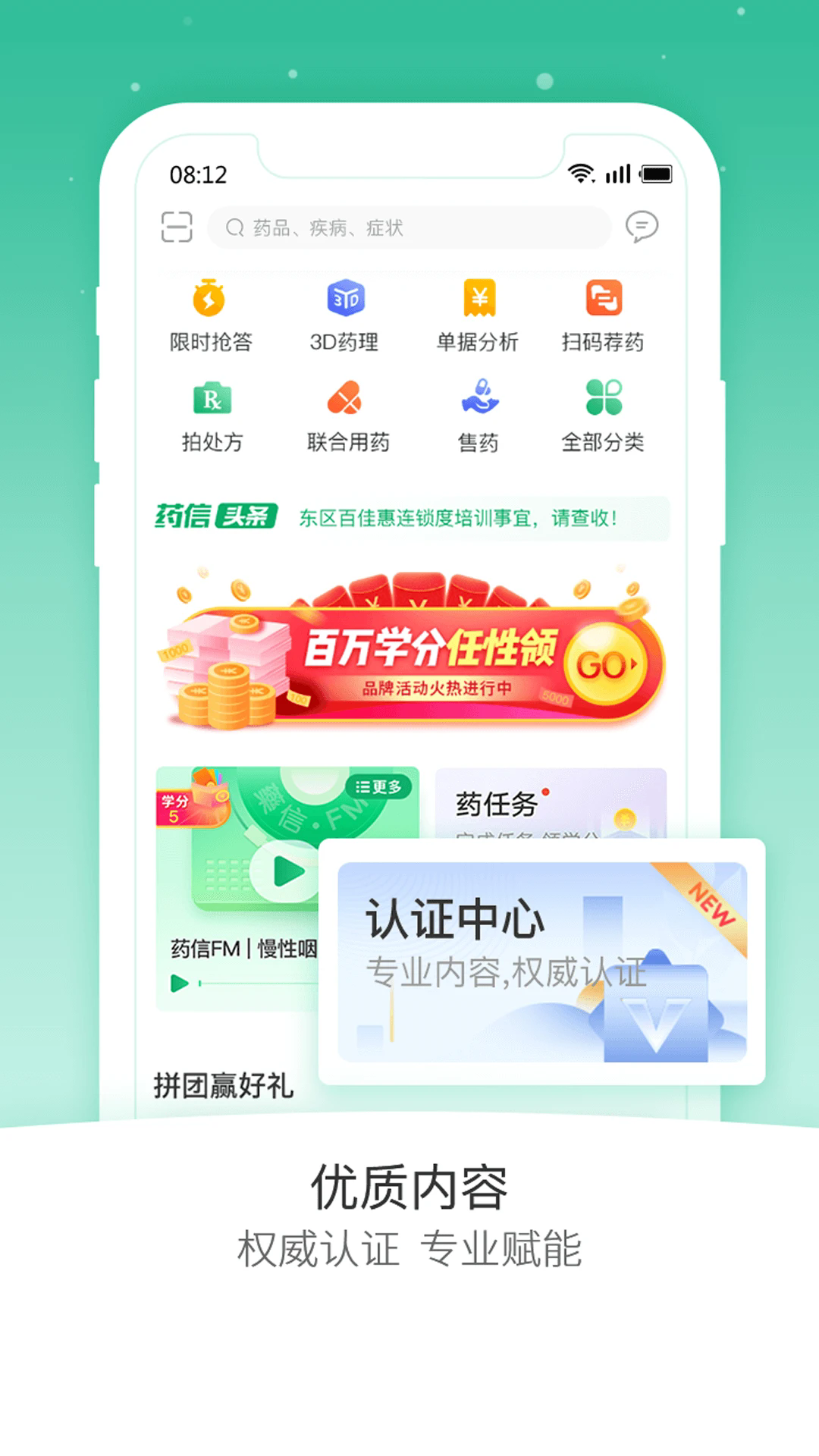 药信截图2