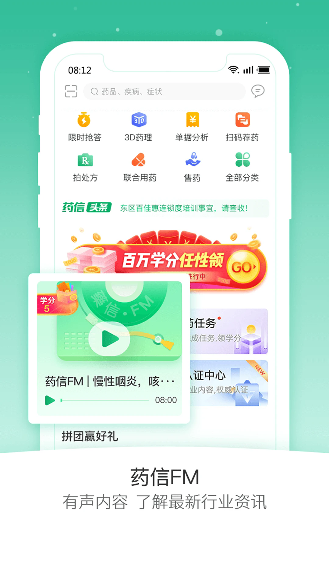 药信截图3