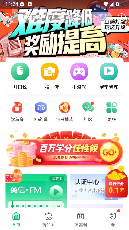 药信app宣传图