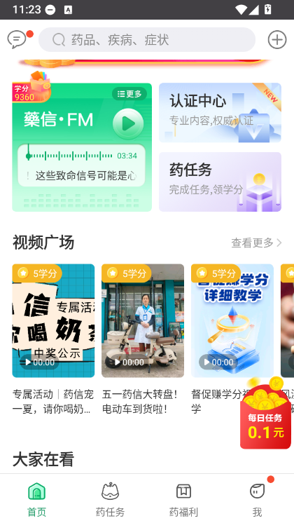 药信app签到打卡说明配图1