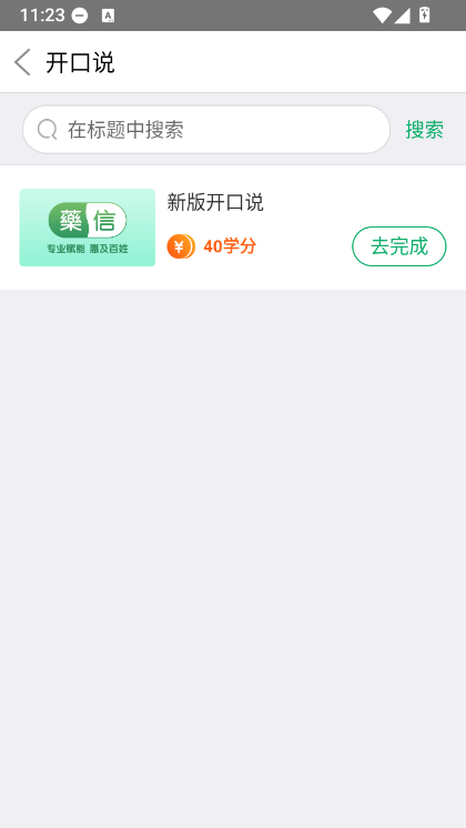 药信app开口说指南配图1