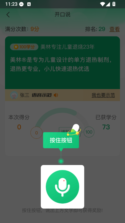开口说指南配图2