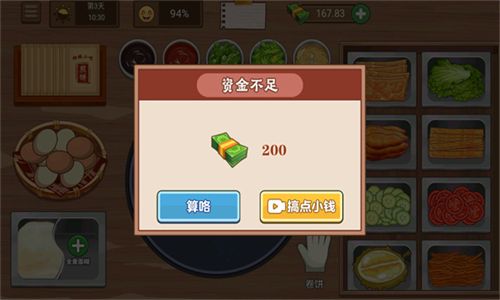 我的煎饼摊安卓版截图