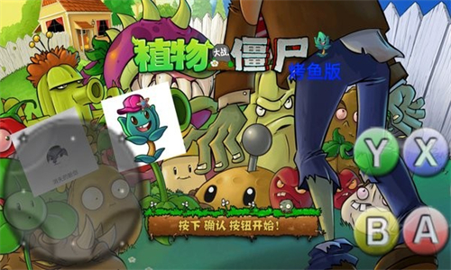 植物大战僵尸烤鱼版截图