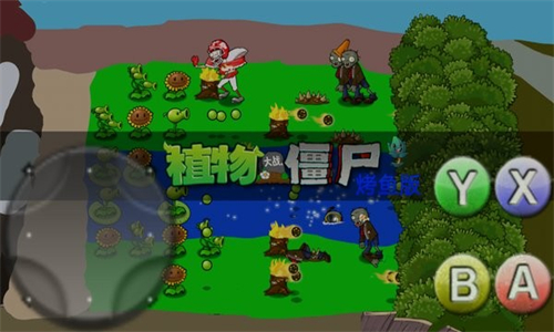 植物大战僵尸烤鱼版截图