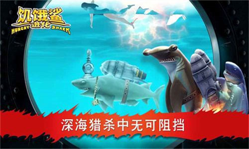 饥饿鲨进化2026截图