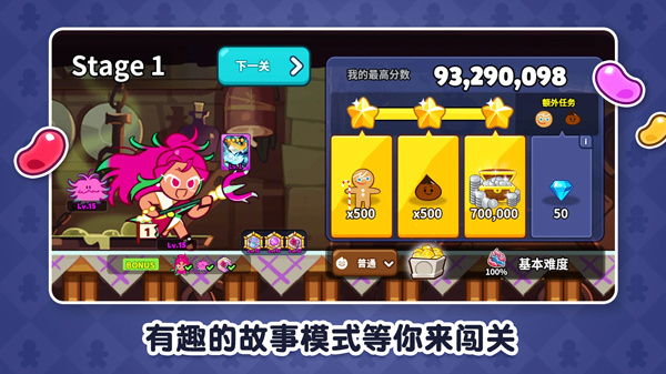 跑跑姜饼人中文版截图
