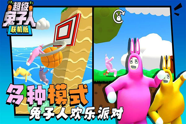 超级兔子人双人手机版截图